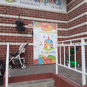 Киндерика, частный детский сад