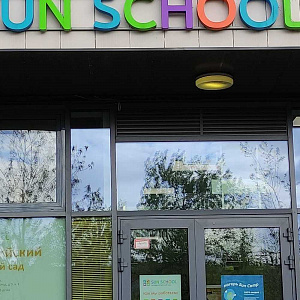 Sun school, сеть частных английских детских садов Береговой проезд, 5 к1