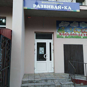 Развивай-ка, детский центр Костычева, 68 фотография №1