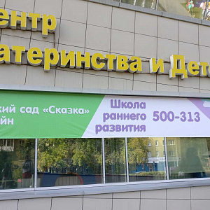 Центр Материнства и Детства, Иркутское региональное общественное учреждение дополнительного образования