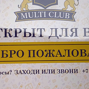 Multi Club, центр всестороннего развития