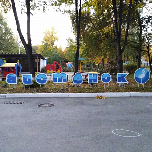 Аистенок, центр развития ребенка-детский сад №152 фотография №1