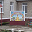 Сказка, детский сад №4 фотография №1