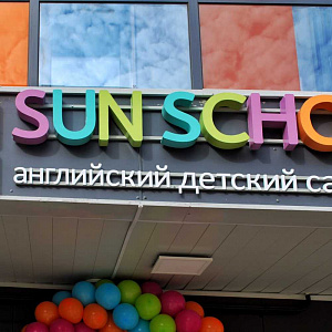 Sun School, частный детский сад Лескова, 31