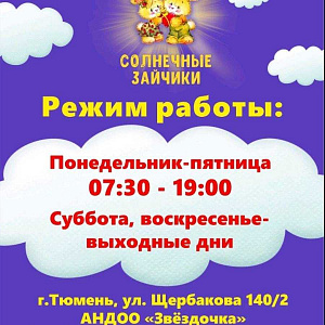 Солнечные зайчики, ясли-сад