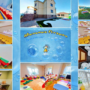 Мыльные пузыри, частный детский сад