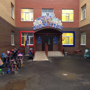Лапландия, детский сад №204 фотография №2