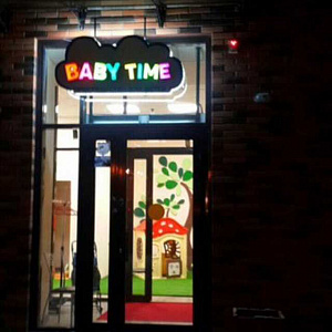 Baby time, детский центр