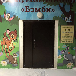 Бэмби, центр развития ребенка