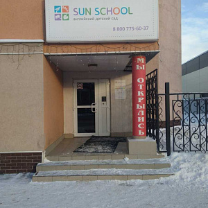 Sun School, английский детский сад
