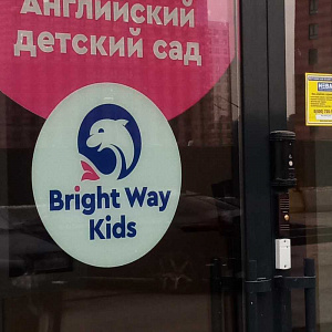 Bright way kids, английский детский сад
