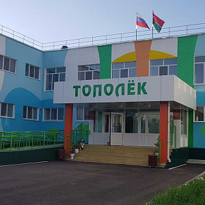 Детский сад тополек картинка