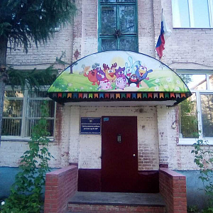 Центр развития ребенка-детский сад №284, ДОУ