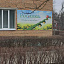 Росинка, детский сад №28 фотография №1